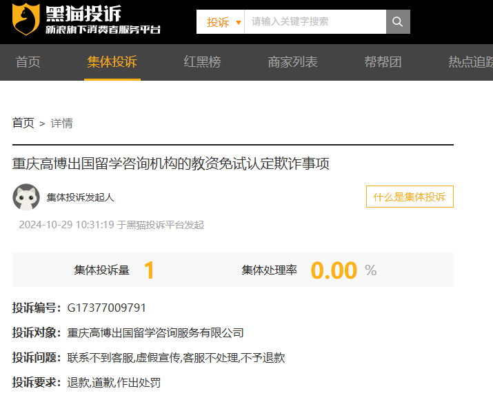 【留学中介曝光】重庆高博出国因“保过”虚假宣传被罚15万元！