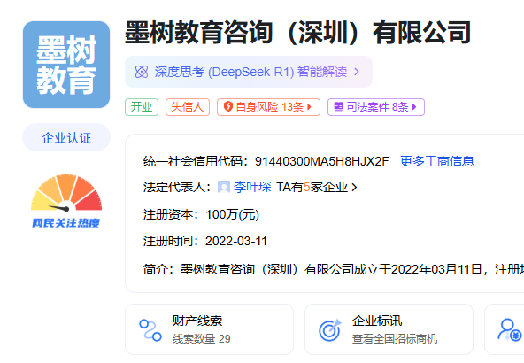 【留学黑料】墨树教育被判违约！香港硕士申请失败不退款