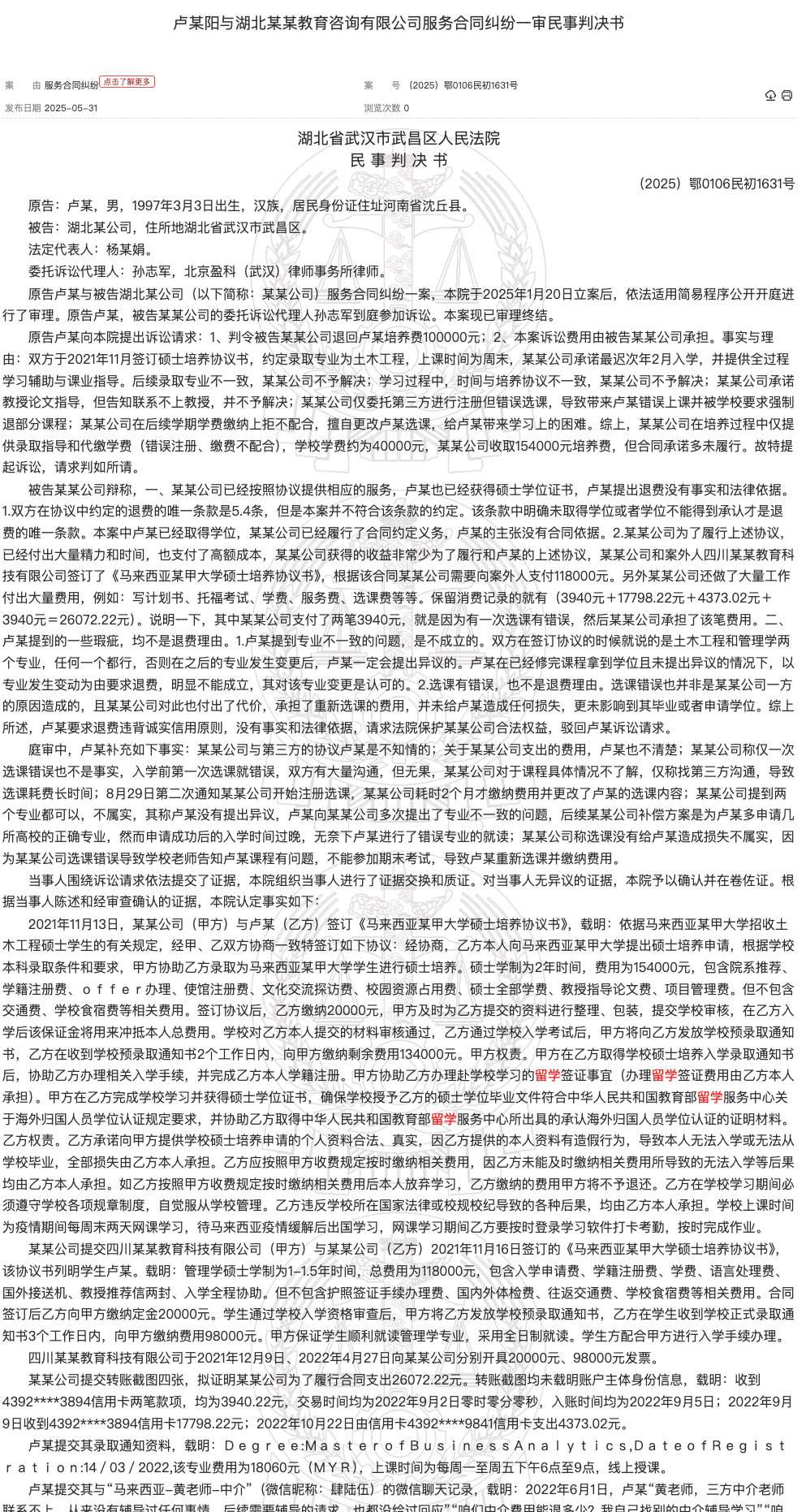 留学中介服务不到位如何维权？留学合同纠纷怎么办？完整案例分析与实操建议