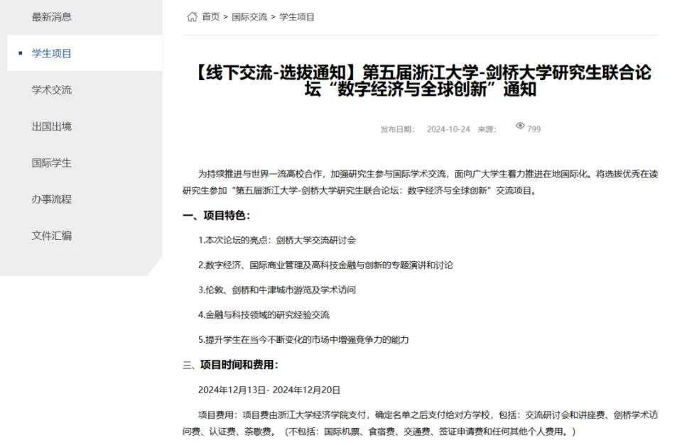 浙江大学“剑桥假项目”事件全纪录:伪造签名致学生遭拒签10年 4 image 256