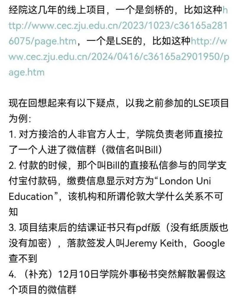 浙江大学“剑桥假项目”事件全纪录:伪造签名致学生遭拒签10年 7 image 259