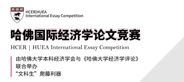 HIR备赛必看！2025年参赛攻略：HIR哈佛国际评论学术写作