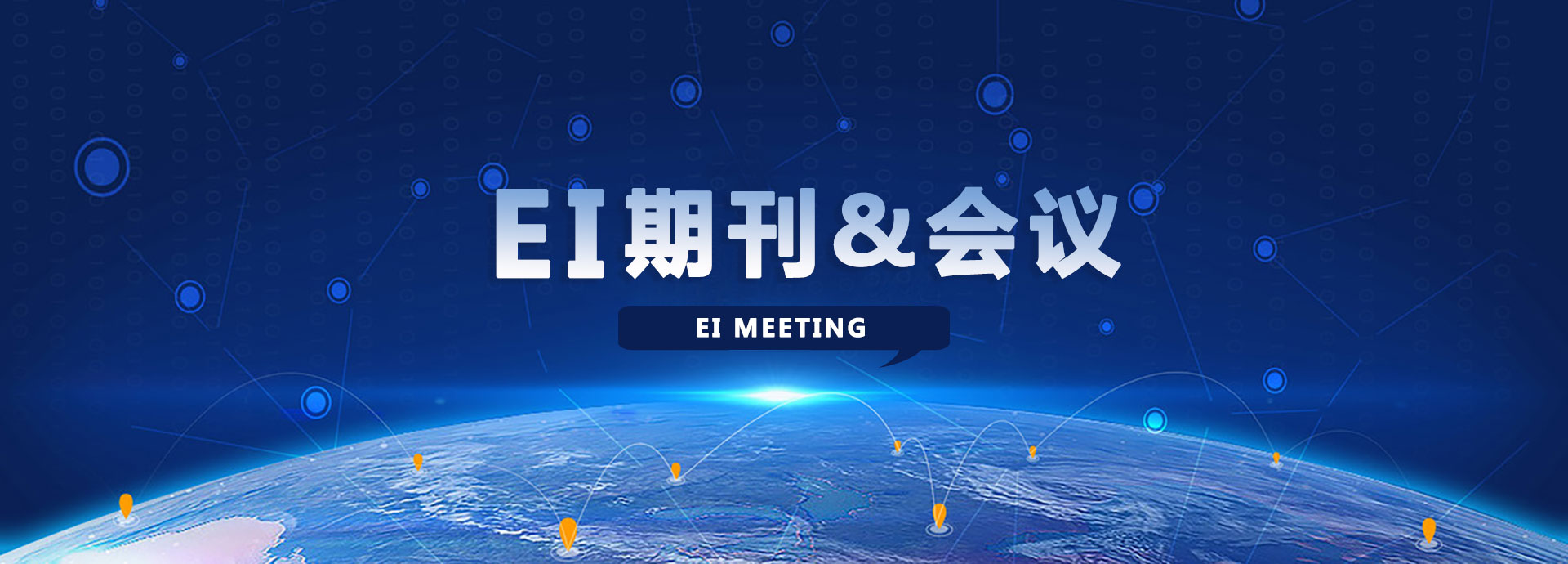 什么是EI期刊？EI论文代写服务，EI论文指导发表