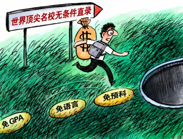 揭秘留学“保录取”骗局：花钱即上名校的真相
