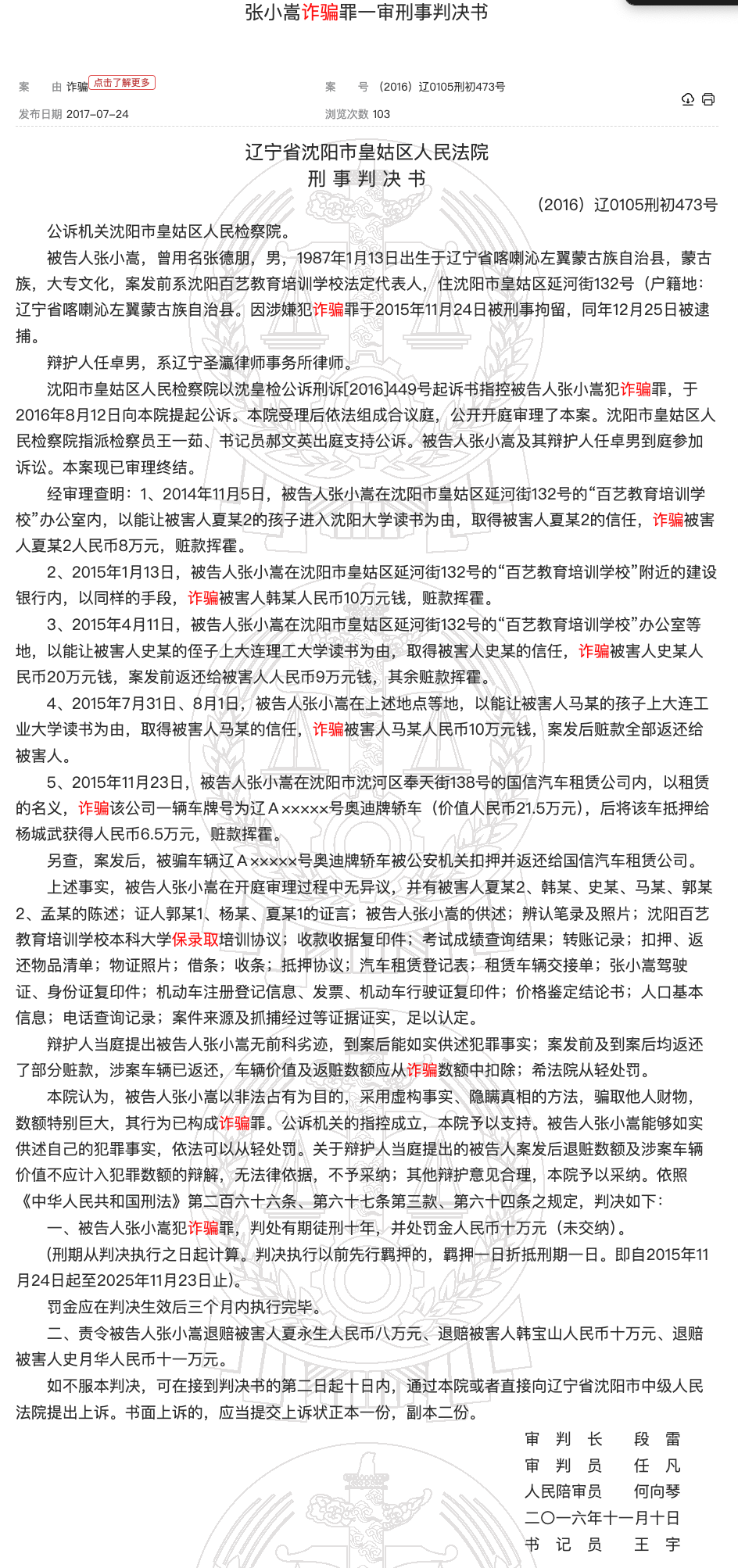 中国大学保录取骗局：国内大学保录取骗局曝光！教育培训机构创办人因诈骗罪获刑十年！
