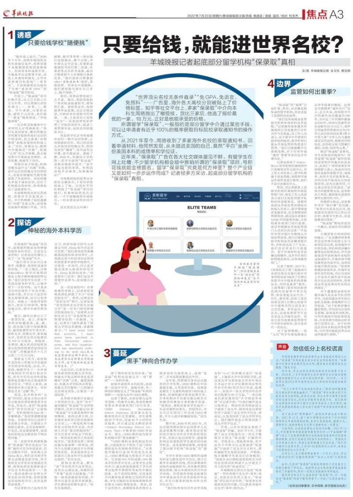 揭开“保录取”乱象：虚假承诺背后的留学灰色地带