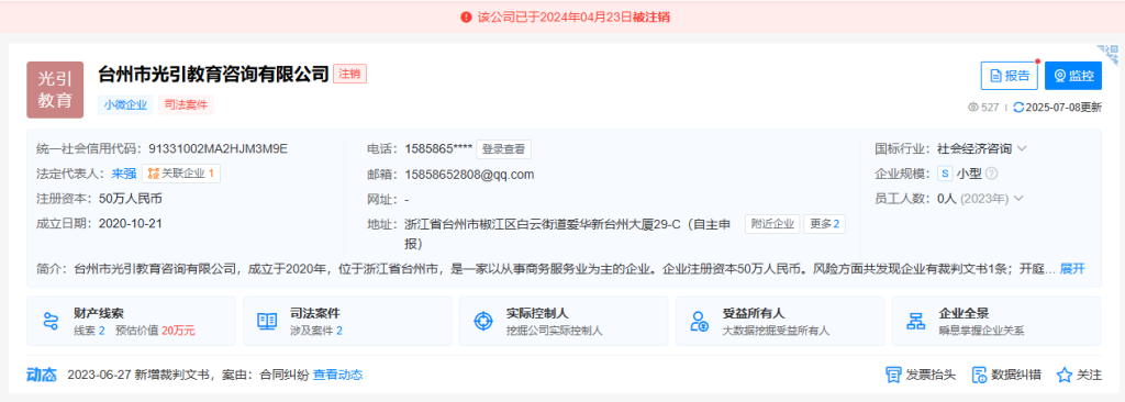 【留学官司案例】台州光引教育留学失败案曝光：63万元服务费纠纷判决结果如何？