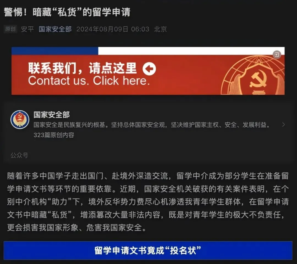 留学中介的申请文书请注意！别让文书成为卖国反华投名状