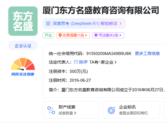 【教育咨询乱象揭秘】厦门东方名盛教育“保录”承诺落空，法院裁定再审被驳回