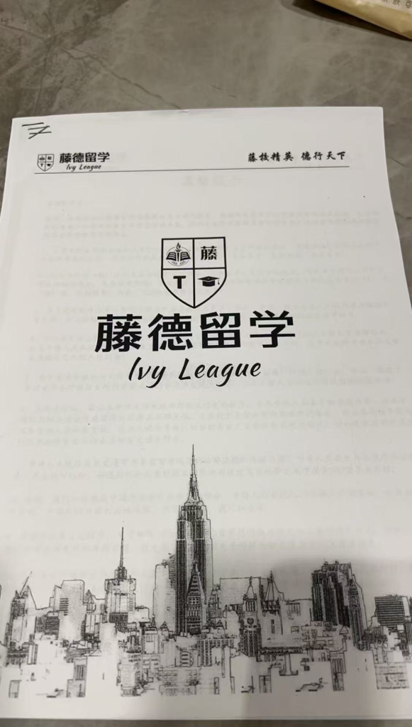 藤德留学黑料：无视合同、申请专业随意改变、维权困难