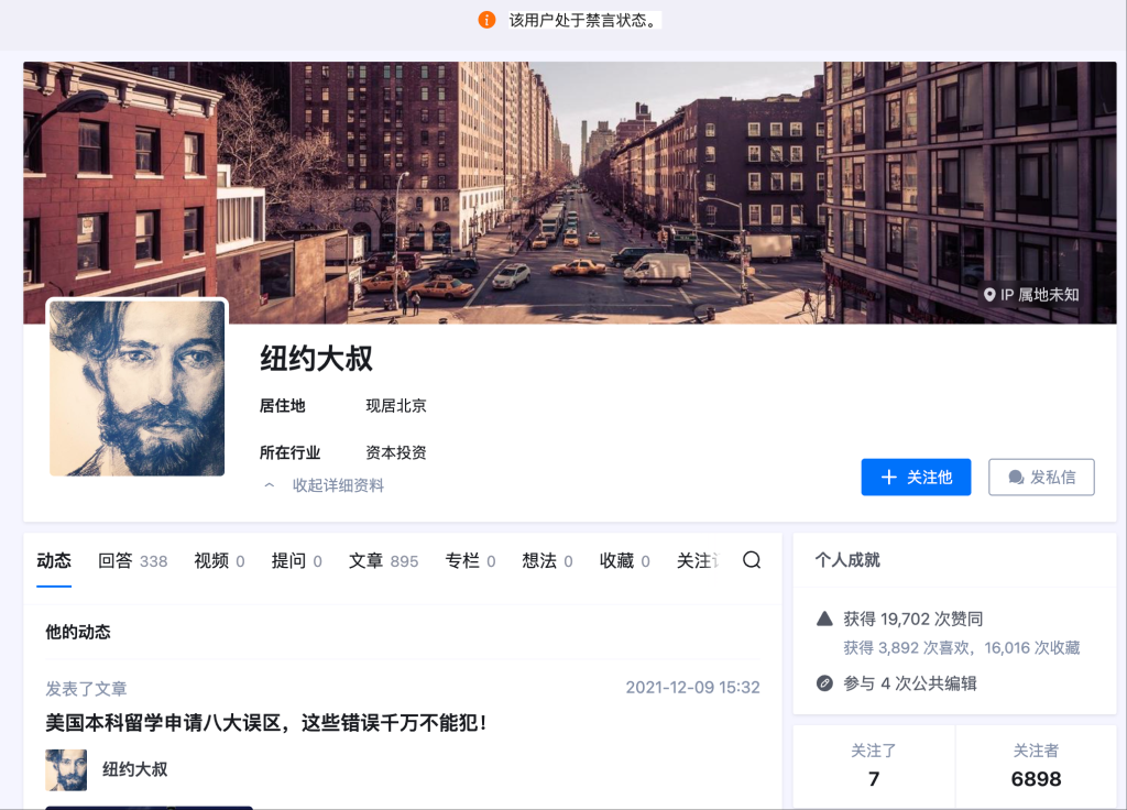 知乎留学骗子：“纽约大叔”留学保录骗局、警示海外申请风险