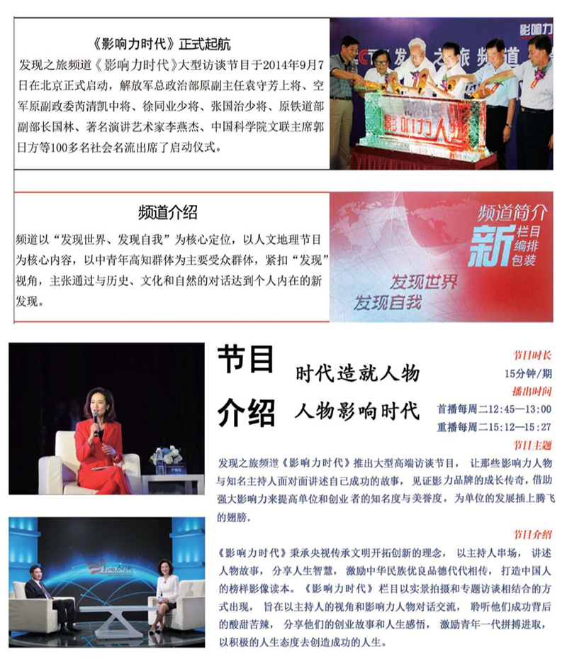 央视实习报名通道 | 进入CCTV实习的机会：央视《影响力时代》栏目组北京实地实习