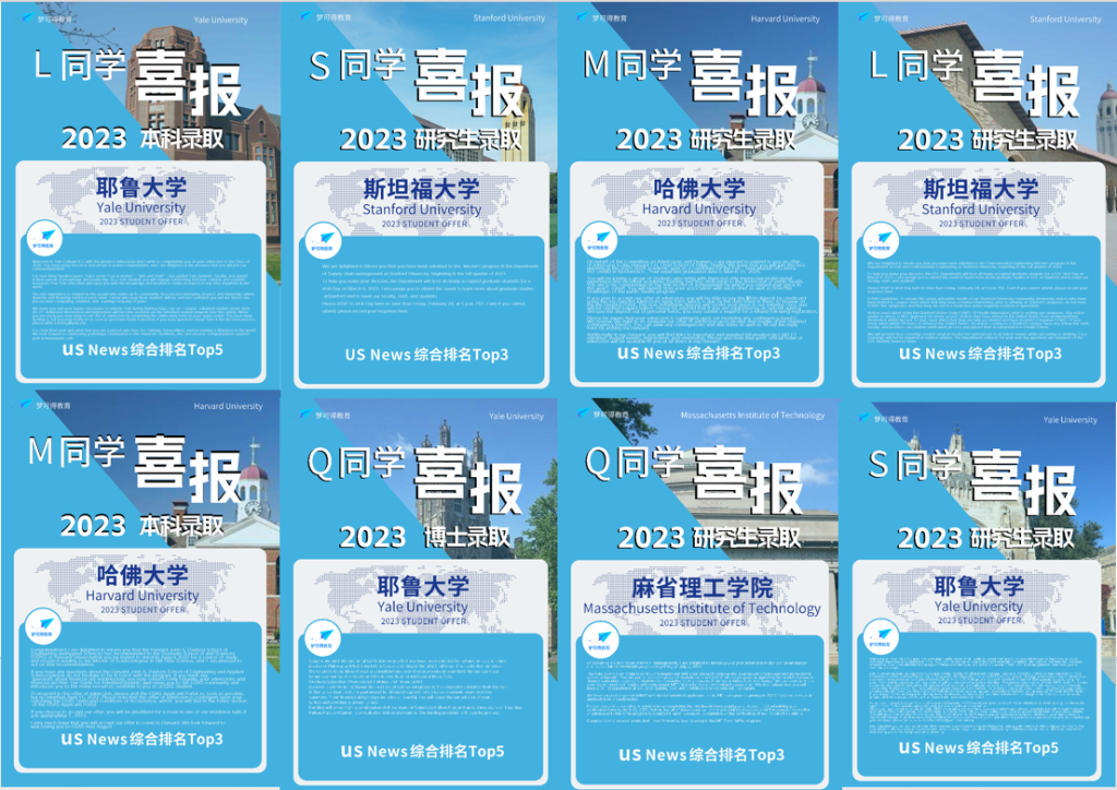 梦可得教育再创辉煌 —— 连续18年蝉联【哈耶普斯麻】五校“满贯”，引领留学行业新标杆