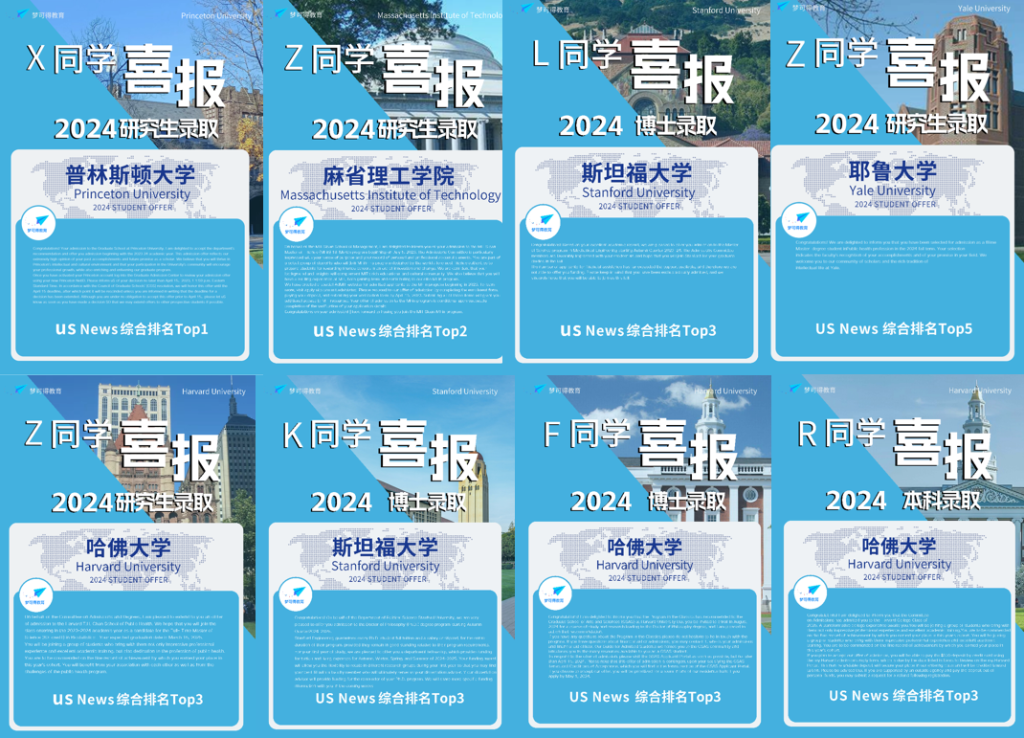 梦可得教育再创辉煌 —— 连续18年蝉联【哈耶普斯麻】五校“满贯”，引领留学行业新标杆