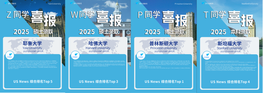 梦可得教育再创辉煌 —— 连续18年蝉联【哈耶普斯麻】五校“满贯”，引领留学行业新标杆