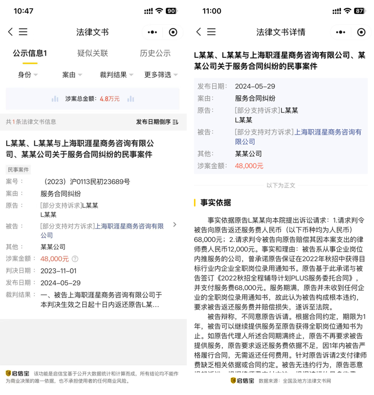 【留学中介避雷】上海职涯星服务合同纠纷案：原告L某某获部分退费，法院驳回其他诉求