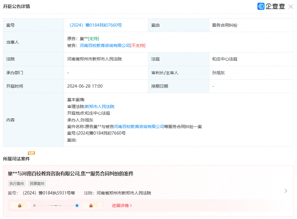 河南百校教育咨询公司经营异常：学员胜诉，法院判令退费并追究股东连带责任