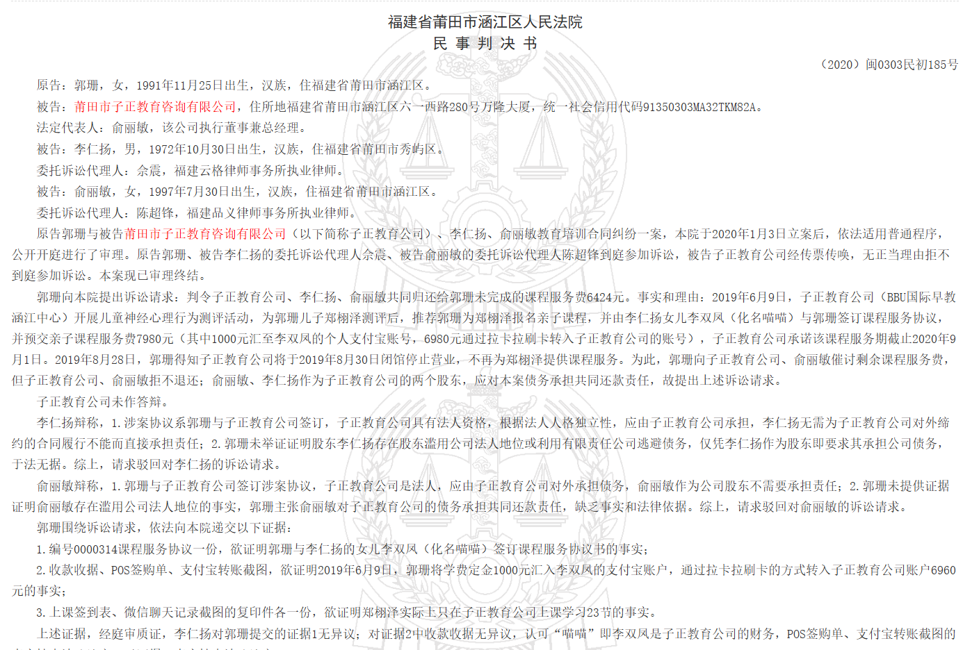 莆田子正教育公司倒闭：家长预付八千学费，课程未完成却遭遇停业