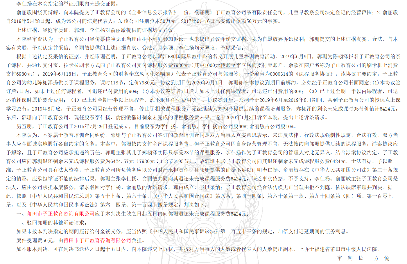 莆田子正教育公司倒闭：家长预付八千学费，课程未完成却遭遇停业