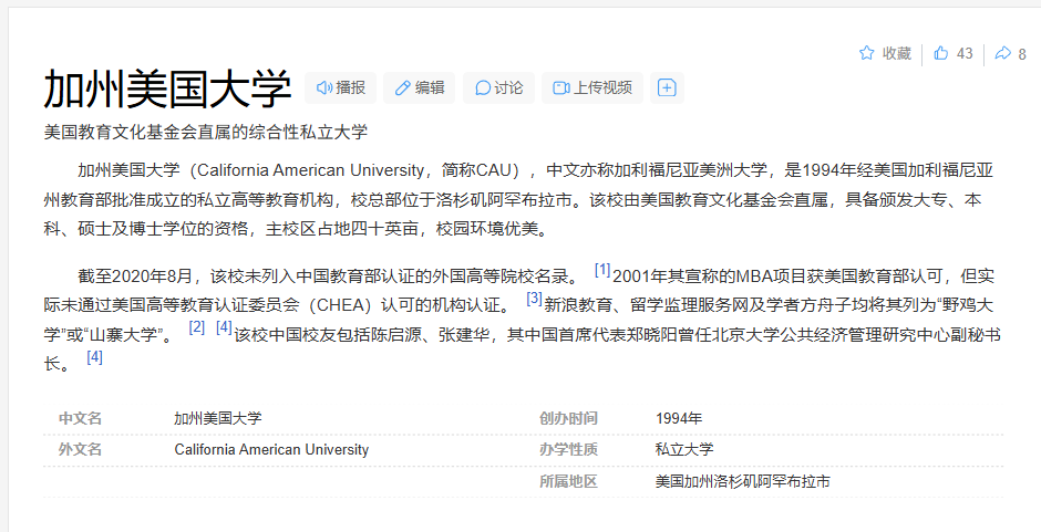 美国著名野鸡大学：加州美国大学California American University, CAU真相揭秘