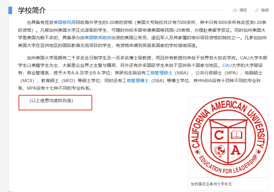 美国著名野鸡大学：加州美国大学California American University, CAU真相揭秘