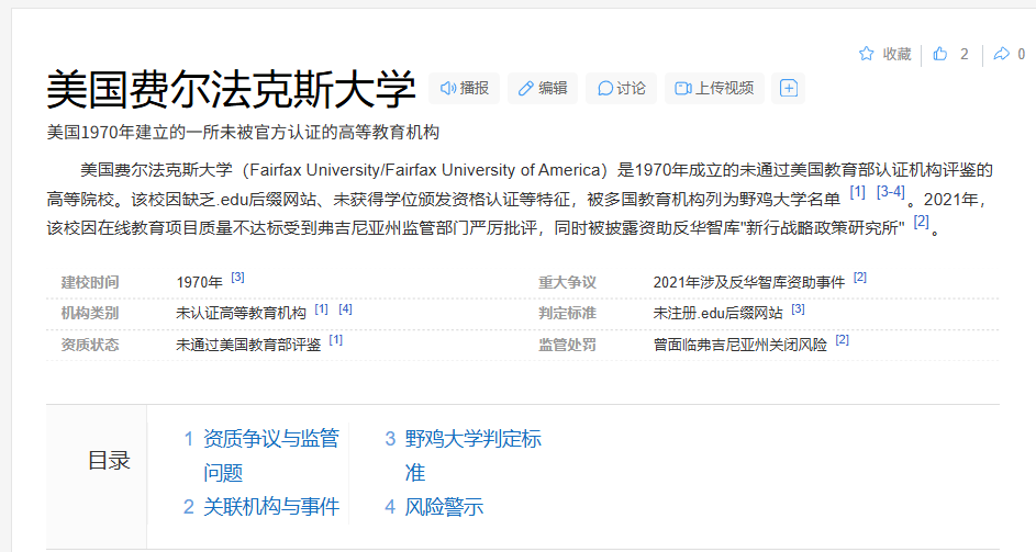 美国野鸡大学费尔法克斯大学（Fairfax University）全解析：资质争议、监管风险与国际警示