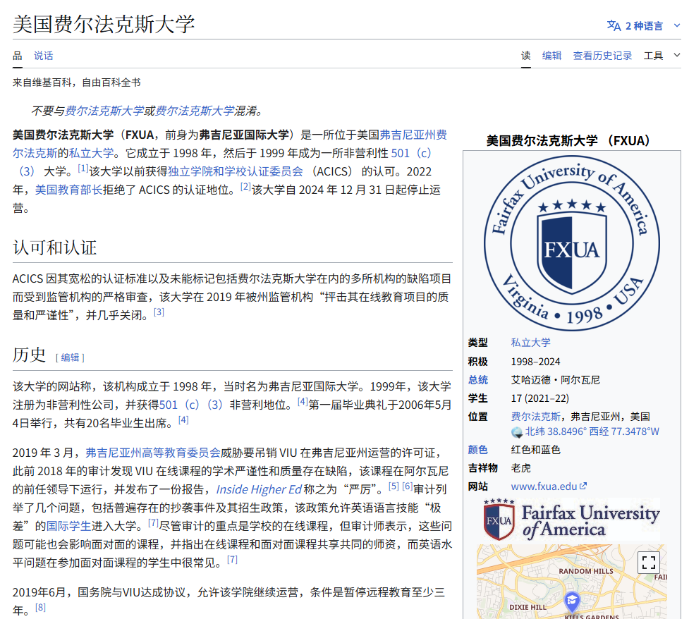 美国野鸡大学费尔法克斯大学（Fairfax University）全解析：资质争议、监管风险与国际警示