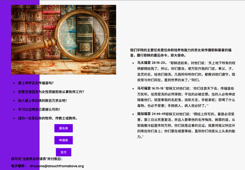 揭秘加州基督教大学：未获认证的“假大学”与 Transworld 认证骗局