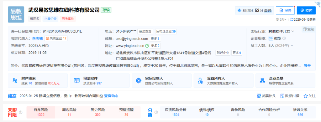 武汉易教思维在线科技有限公司陷教育培训合同纠纷：数百家长集体投诉引关注