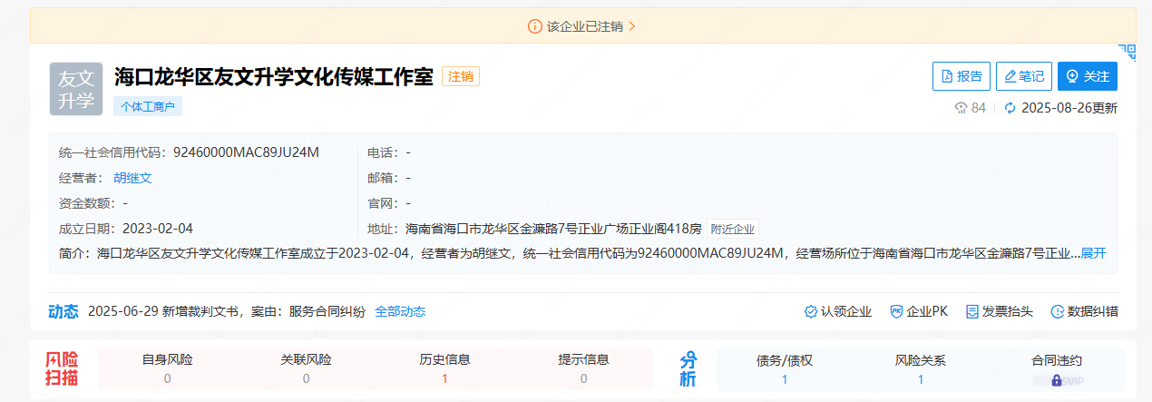 海口友文升学文化公司注销：考研培训服务纠纷案、虚假承诺引发退款纠纷