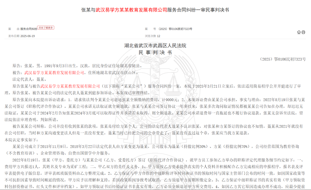 武汉易学方证教育并列入限制高消费名单：消费者维权、虚假宣传、合同违约