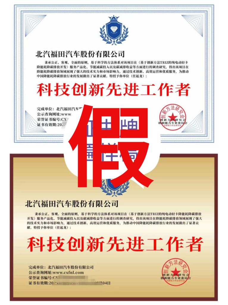 中国创新方法研究会被假冒：有人注册虚假官网私售奖项，警惕学术与科技名誉受损