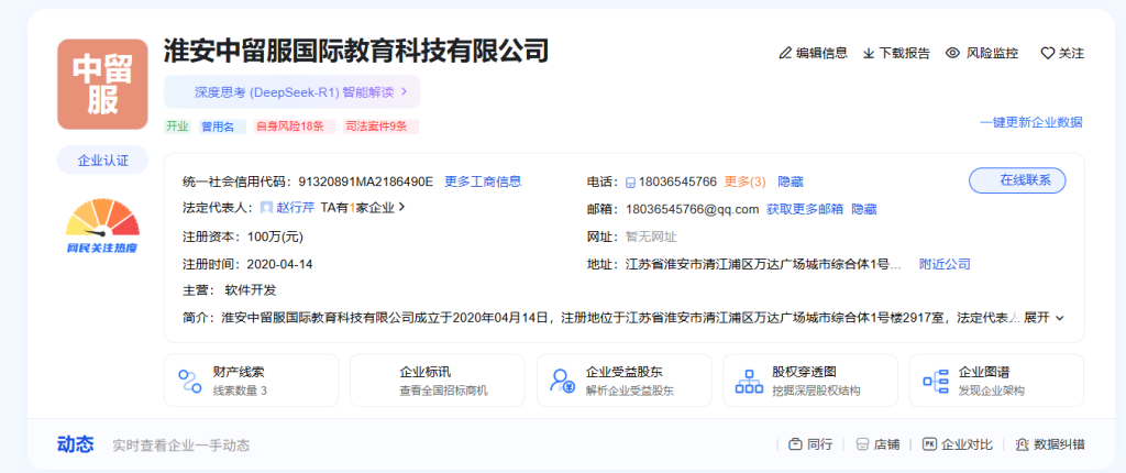 “淮安淮学教育”疑似硕士保录骗局：多名消费者投诉退款无门，引发留学行业信任危机