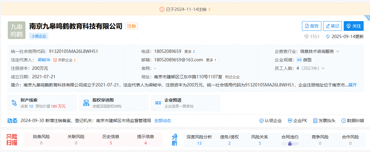 南京九皋鸣鹤教育留学申请造假纠纷：虚假材料、违规操作、留学中介乱象曝光