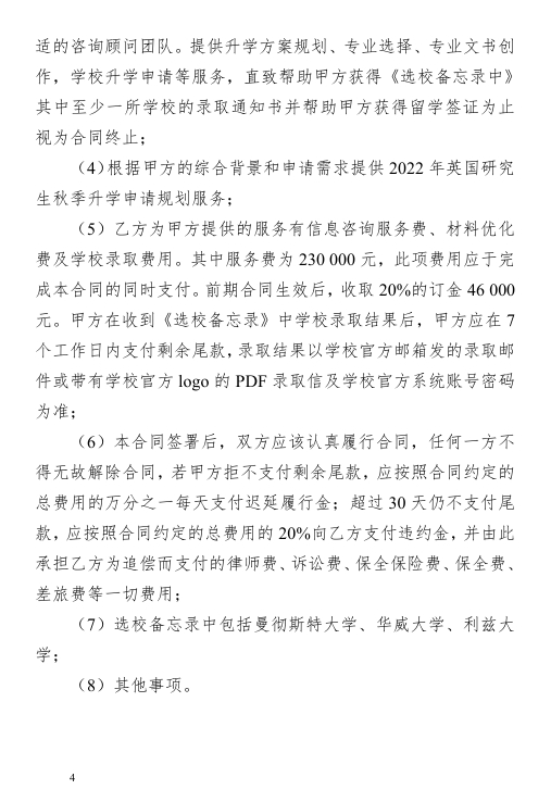 AdmitWrite留学“保录取”纠纷判决全解析：伪造海外本科材料申请利兹大学，学生解约反被判支付17.6万元