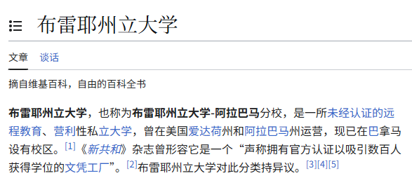 Breyer State University（布雷耶州立大学）