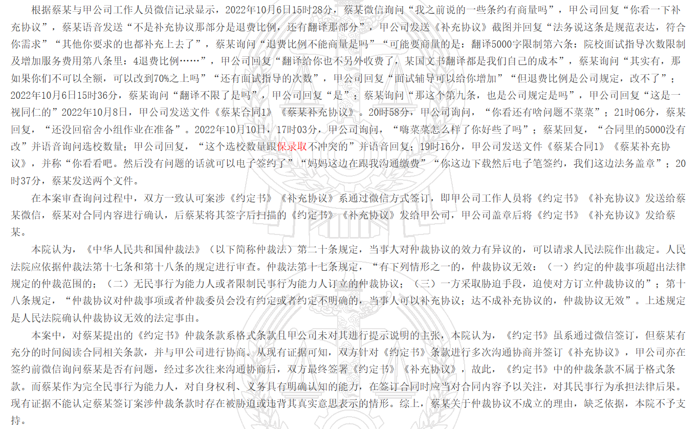 学生维权受挫，北京昂莱众合教育留学合同仲裁条款被法院确认有效，留学合同“隐藏条款”引发关注