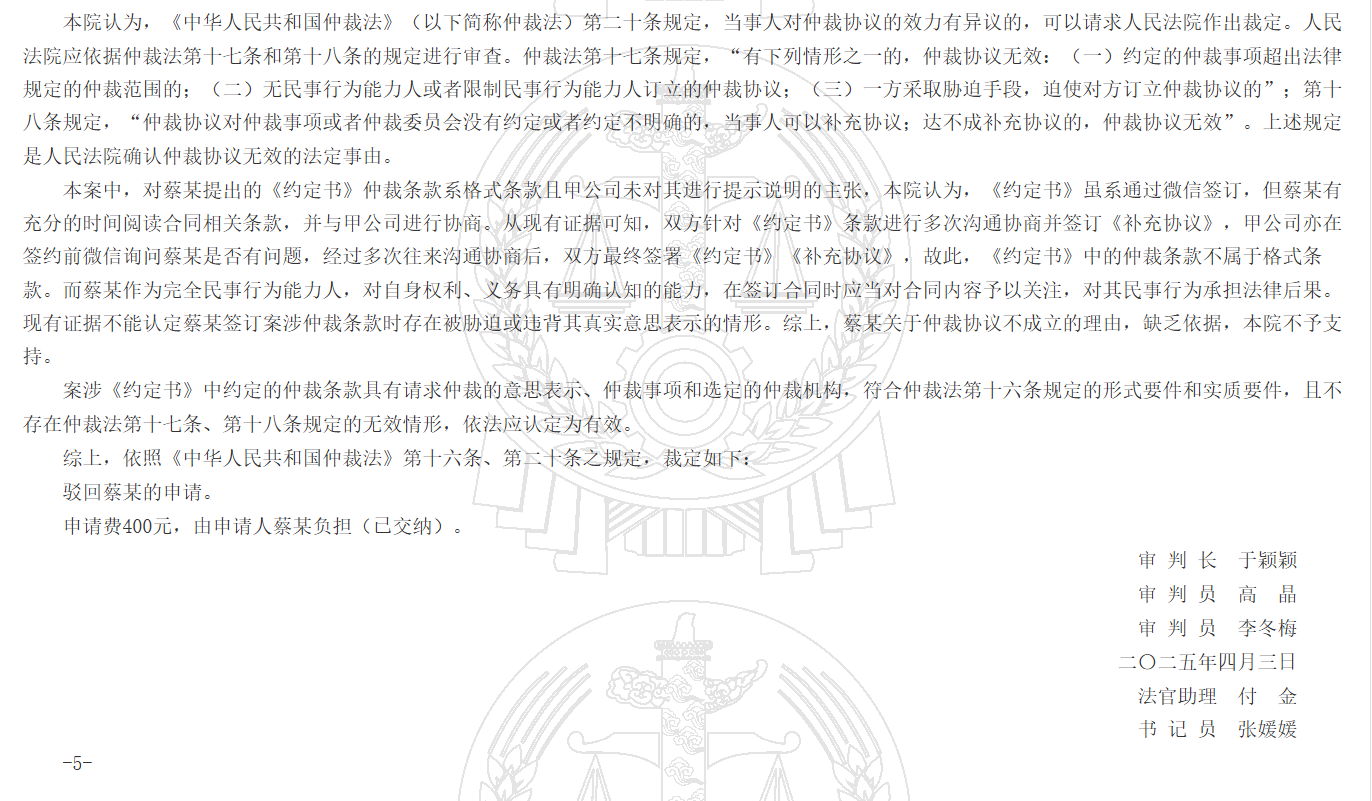 学生维权受挫，北京昂莱众合教育留学合同仲裁条款被法院确认有效，留学合同“隐藏条款”引发关注