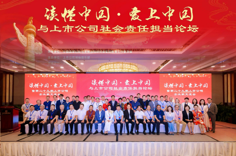 中国最具社会责任上市企业：国家级ESG责任认证，如何申报“中国最具社会责任上市企业”？