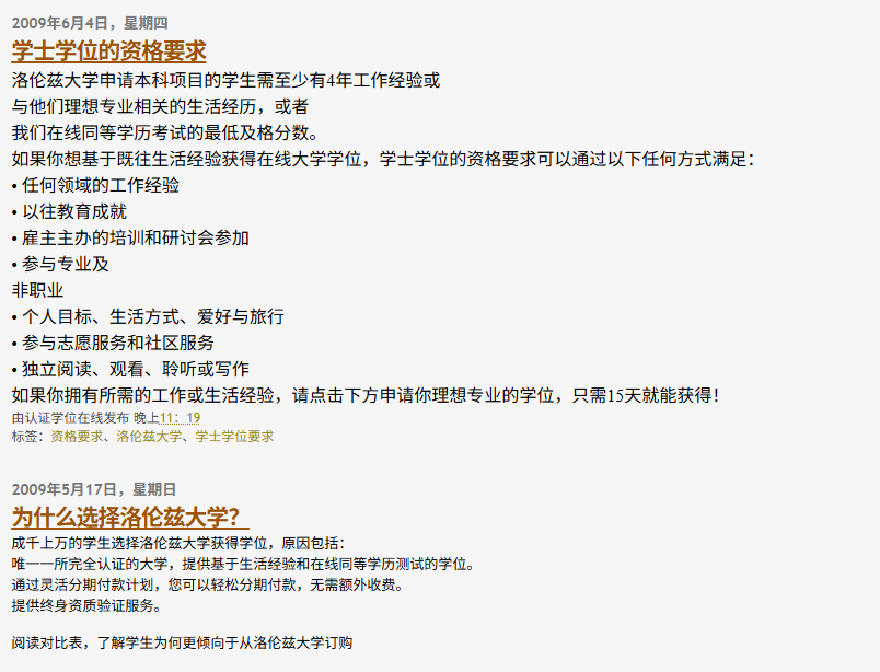 美国假大学“Lorenz University”：一个典型假大学骗局的深度调查