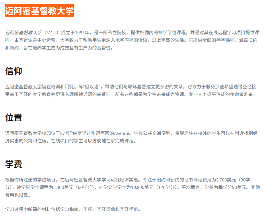 警惕假大学骗局:深度调查“Miami Christian University”迈阿密基督教大学 2 警惕假大学骗局:深度调查“Miami Christian University”迈阿密基督教大学