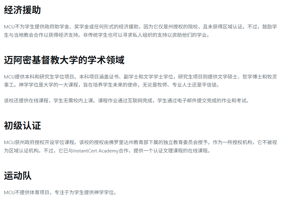 警惕假大学骗局:深度调查“Miami Christian University”迈阿密基督教大学 3 image 219