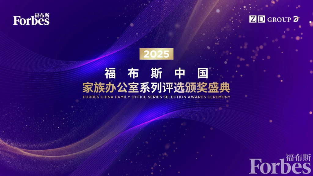 什么是全球百强家族办公室官方认证?如何申请?募资、跨境投资和品牌提升 4 image 26