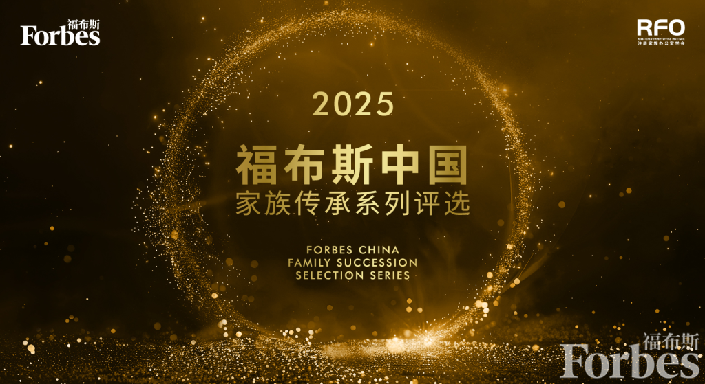 什么是全球百强家族办公室官方认证?如何申请?募资、跨境投资和品牌提升 5 image 28