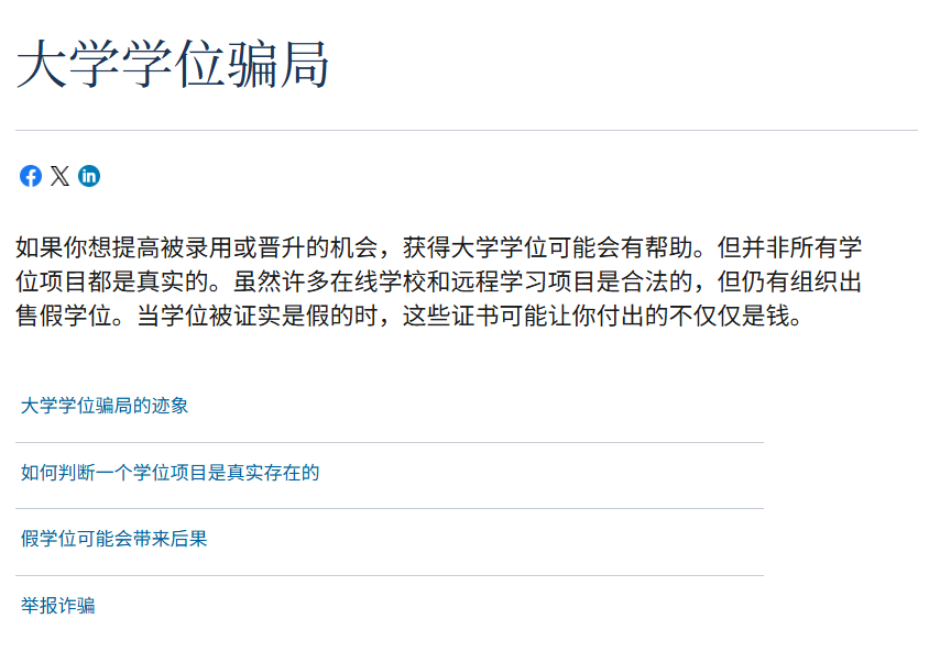野鸡大学Northern Point University:无认证、无校址、无监管 6 image 380