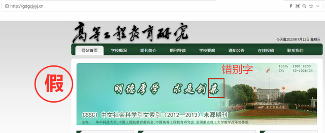 假冒《高等工程教育研究》网站曝光：警惕仿冒学术期刊诈骗网站！