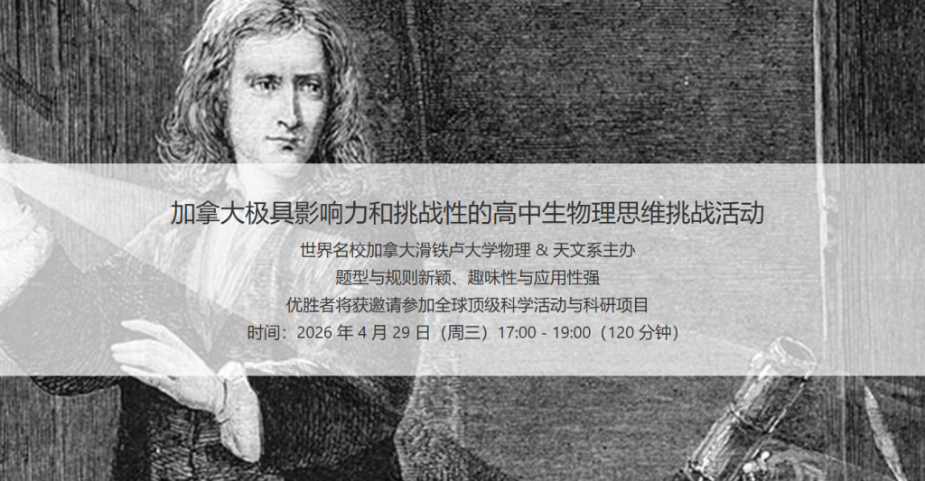 北美物理竞赛SIN详解 | 如何准备加拿大滑铁卢牛顿物理挑战赛(SIN):SIN竞赛含金量、参赛流程及保奖解析 3 image 396