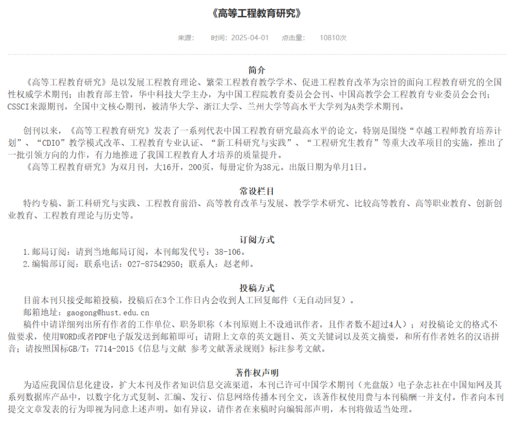 假冒《高等工程教育研究》网站曝光：警惕仿冒学术期刊诈骗网站！