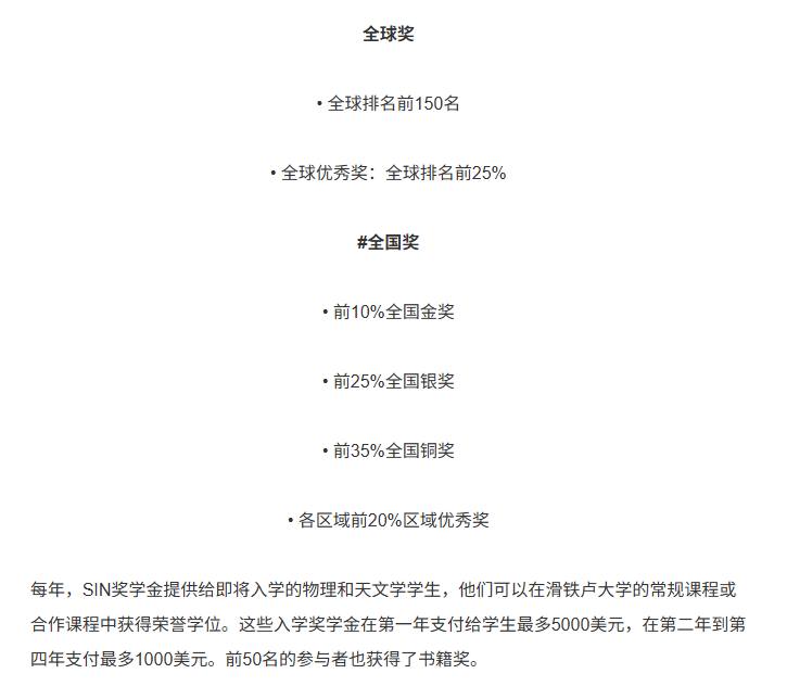 北美物理竞赛SIN详解 | 如何准备加拿大滑铁卢牛顿物理挑战赛(SIN):SIN竞赛含金量、参赛流程及保奖解析 6 image 404