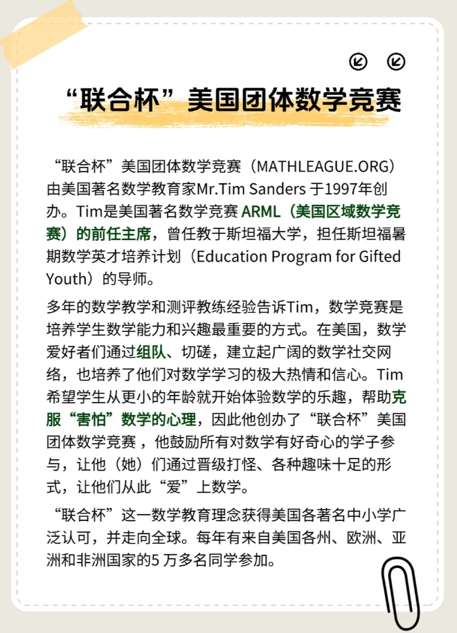 “联合杯”美国团体数学竞赛Math League如何准备?Math League含金量高吗?Math League竞赛保奖项目详解 2 “联合杯”美国团体数学竞赛Math League如何准备?Math League含金量高吗?Math League竞赛保奖项目详解